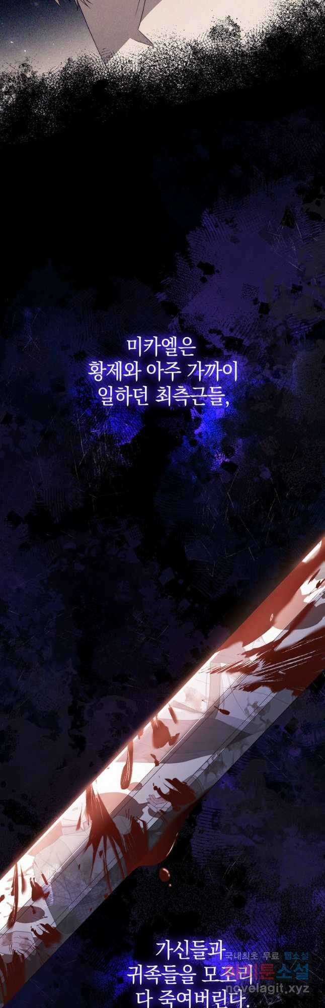 폭군의 번역기가 되어버렸다 68화 25