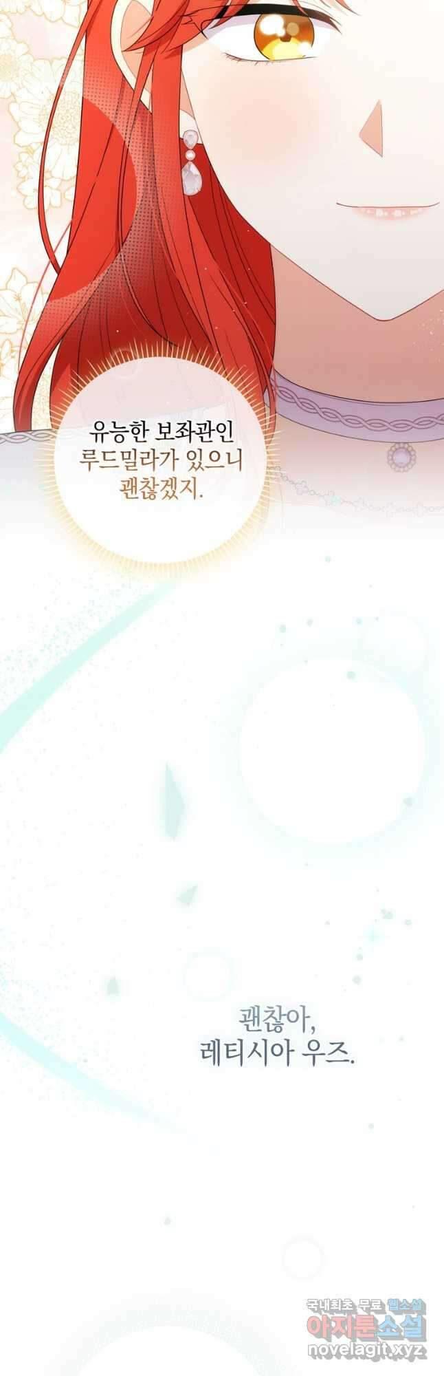 폭군의 번역기가 되어버렸다 68화 39