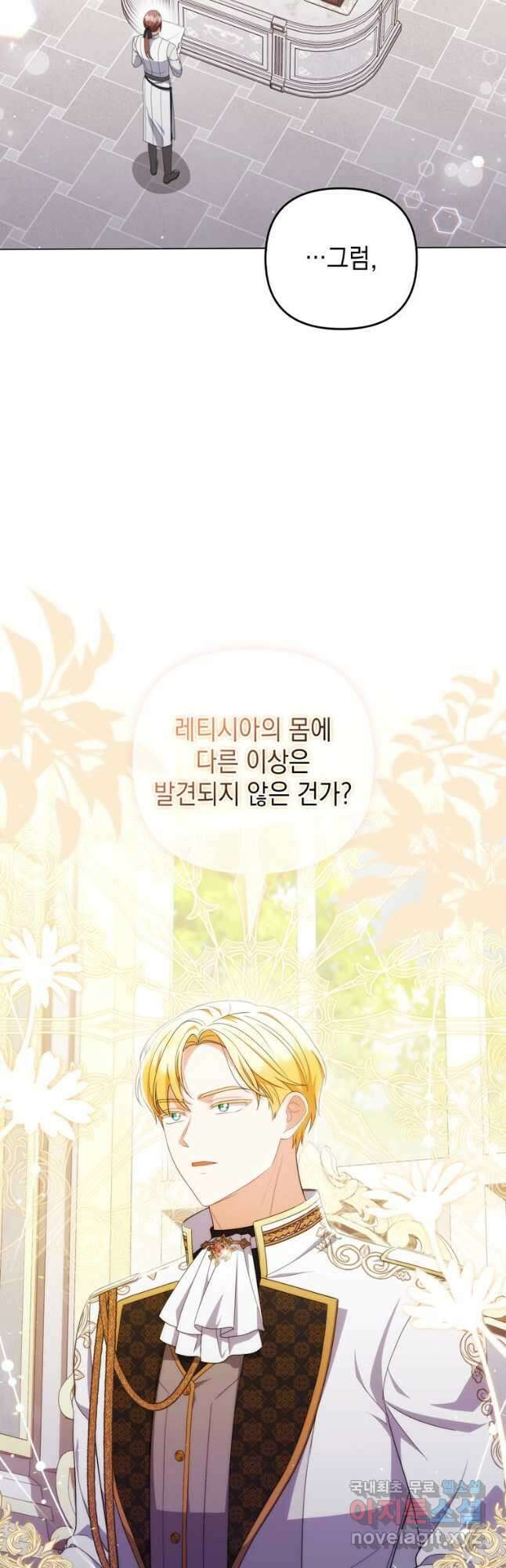 폭군의 번역기가 되어버렸다 68화 41