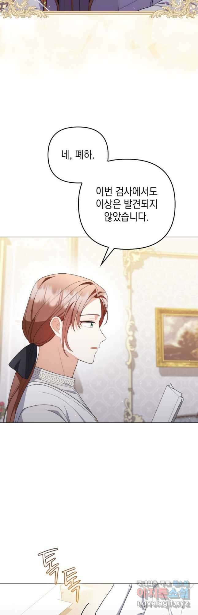 폭군의 번역기가 되어버렸다 68화 42