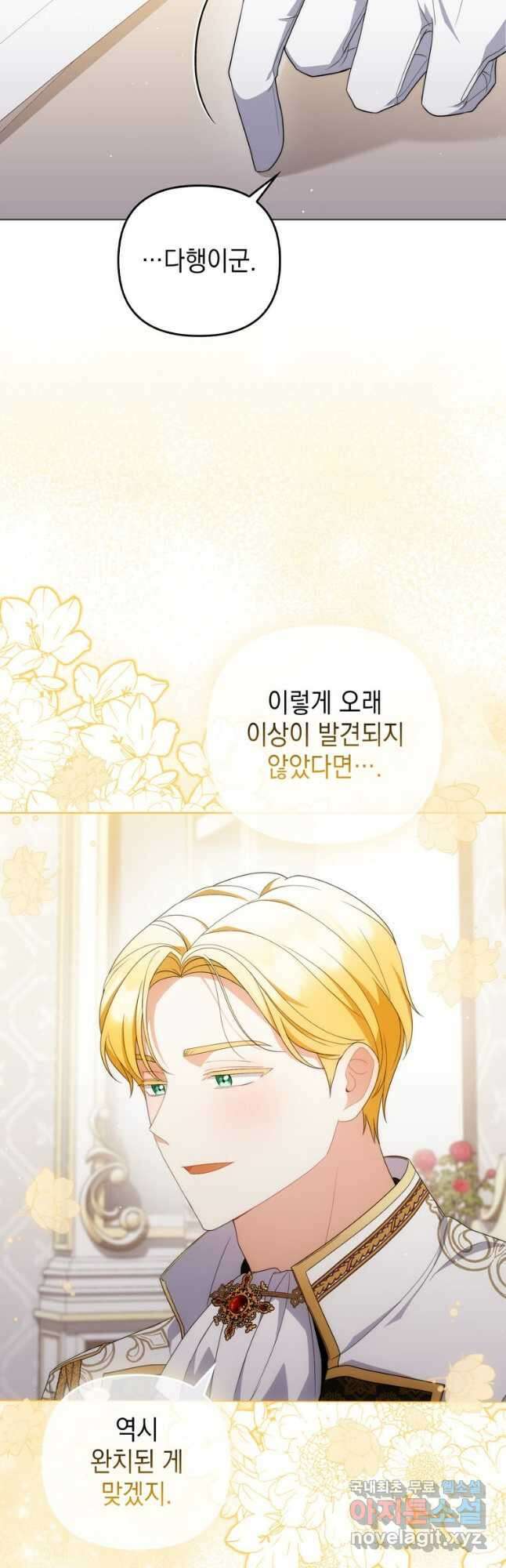 폭군의 번역기가 되어버렸다 68화 43
