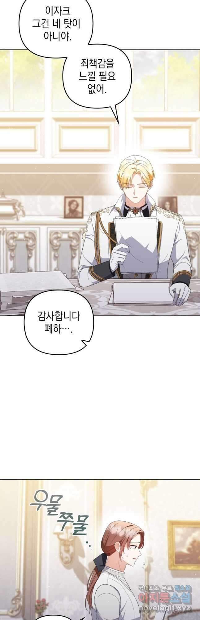 폭군의 번역기가 되어버렸다 68화 46