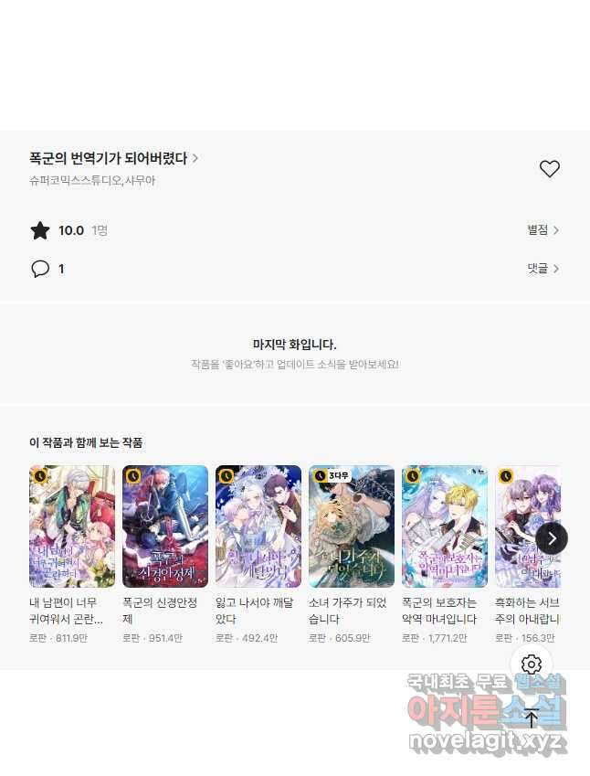 폭군의 번역기가 되어버렸다 68화 51