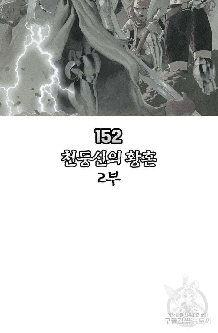 토르 152화 2