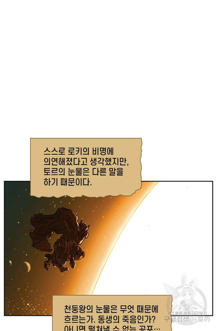 토르 152화 4