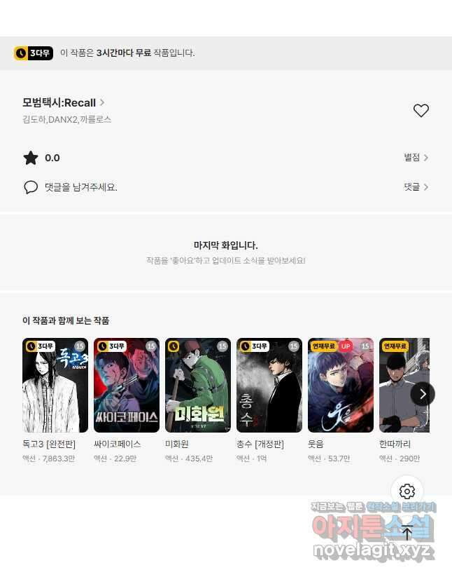 모범택시Recall 62화 64