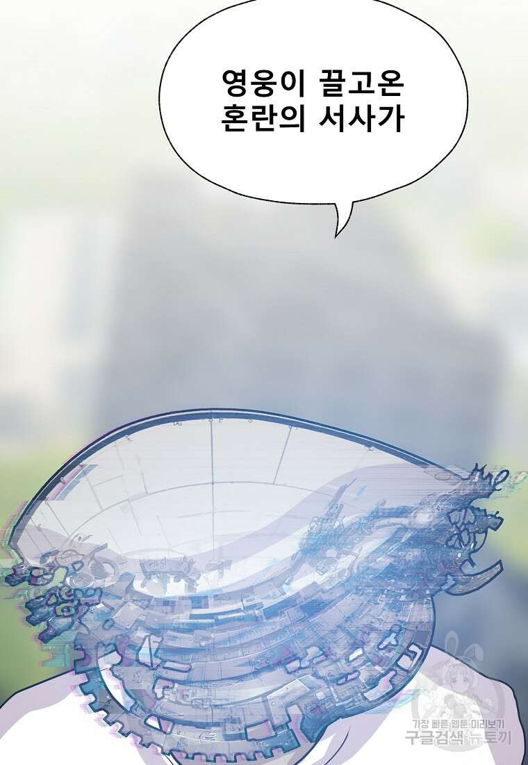 VR히어로 41화(시즌1 최종화) 36