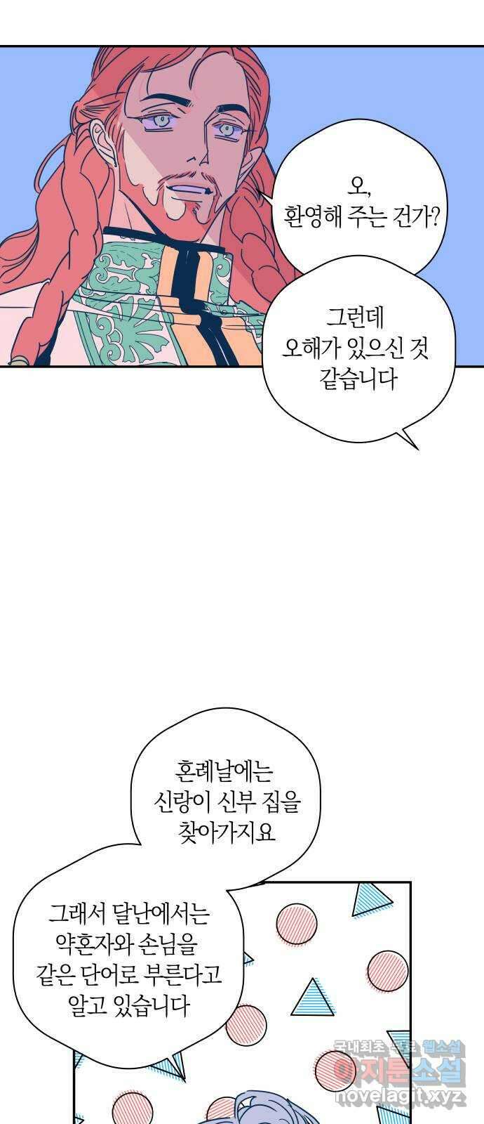 달이 없는 나라 77화 2