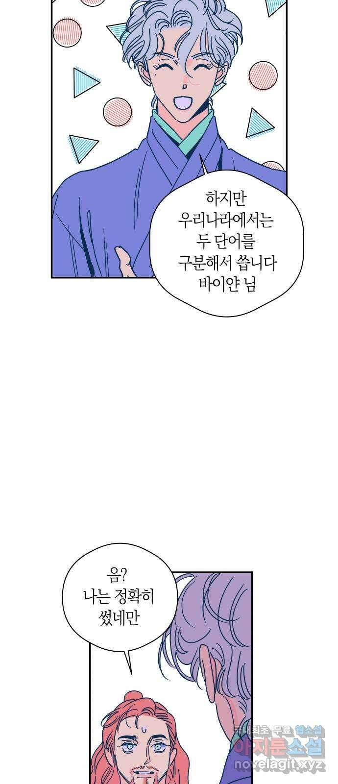 달이 없는 나라 77화 3