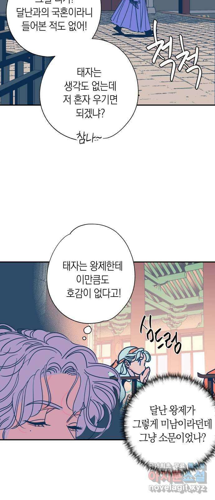 달이 없는 나라 77화 8