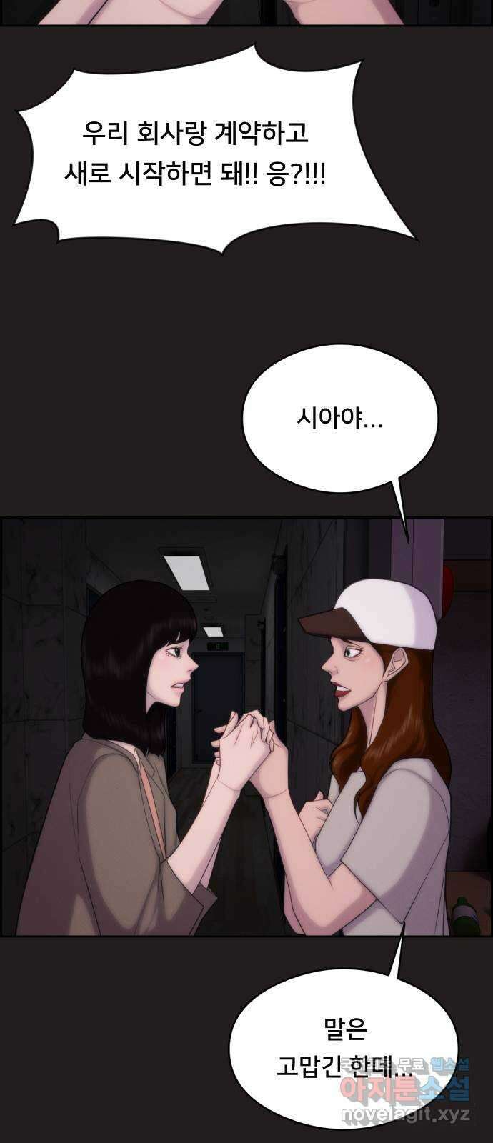메소드 연기법 55화 2