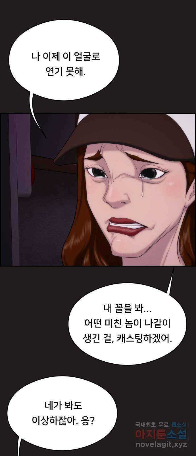 메소드 연기법 55화 3