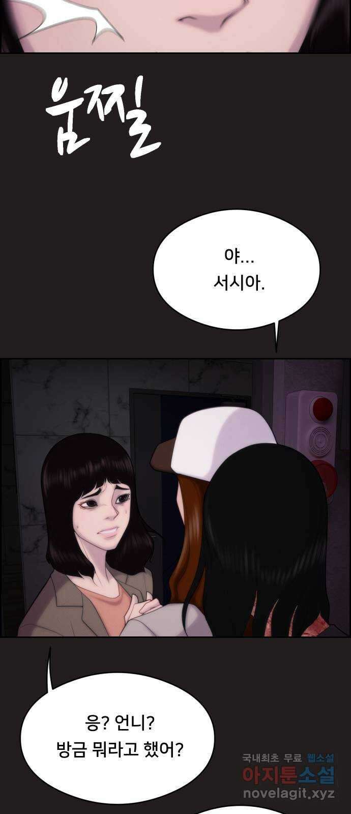 메소드 연기법 55화 5