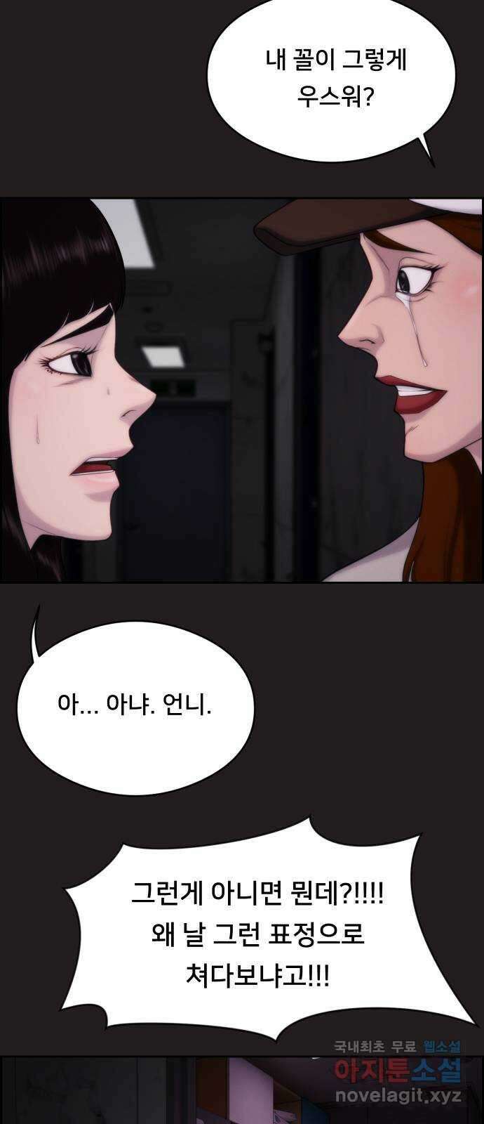 메소드 연기법 55화 6