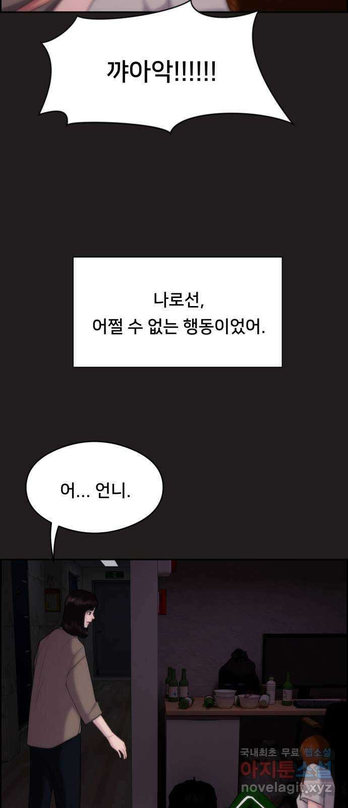 메소드 연기법 55화 11
