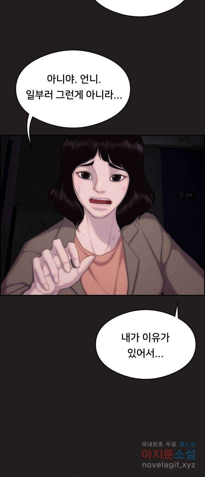 메소드 연기법 55화 13