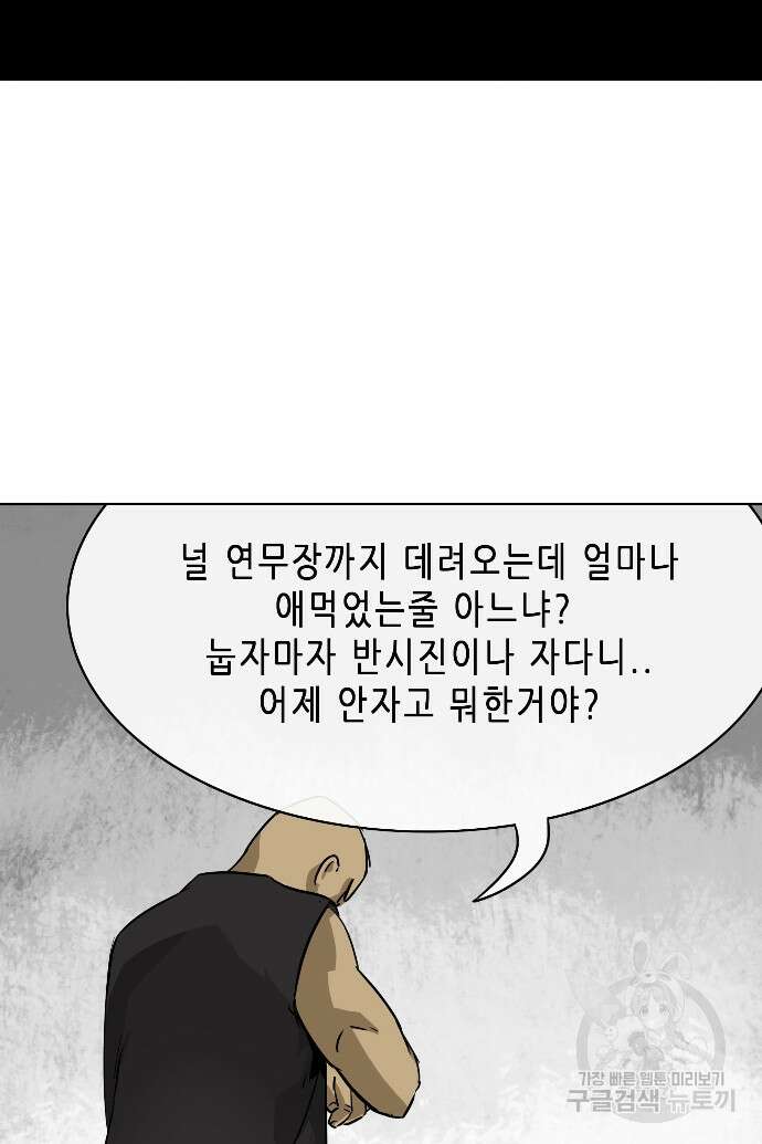 무한 레벨업 in 무림 6화 5