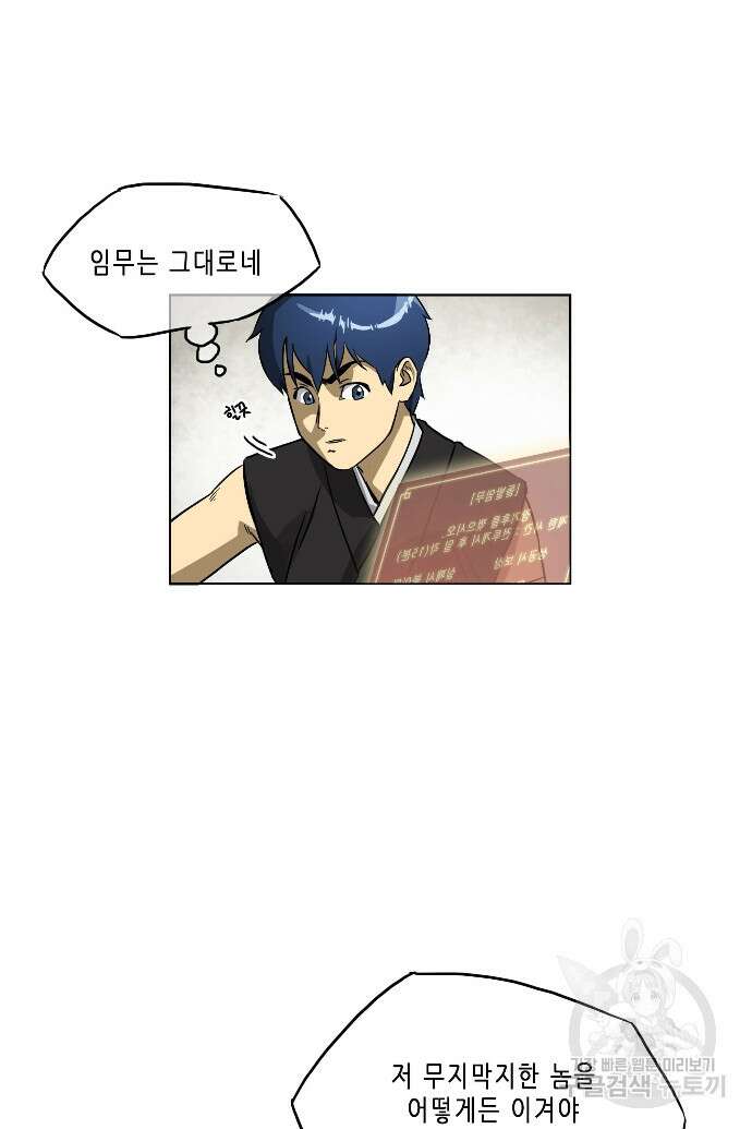 무한 레벨업 in 무림 6화 9