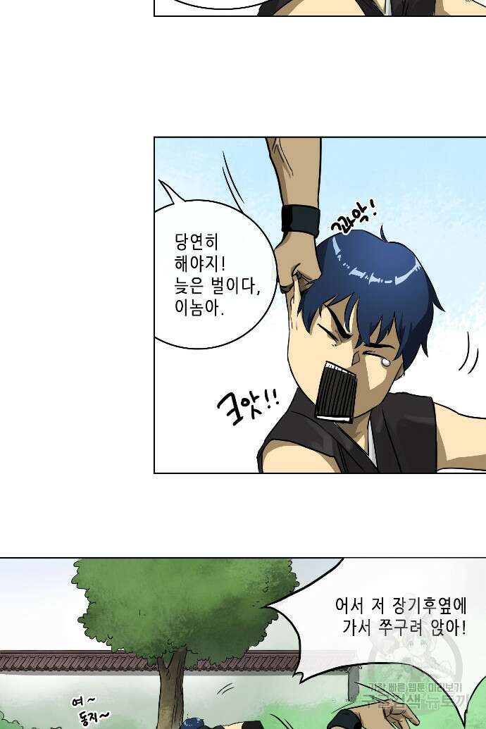 무한 레벨업 in 무림 6화 11