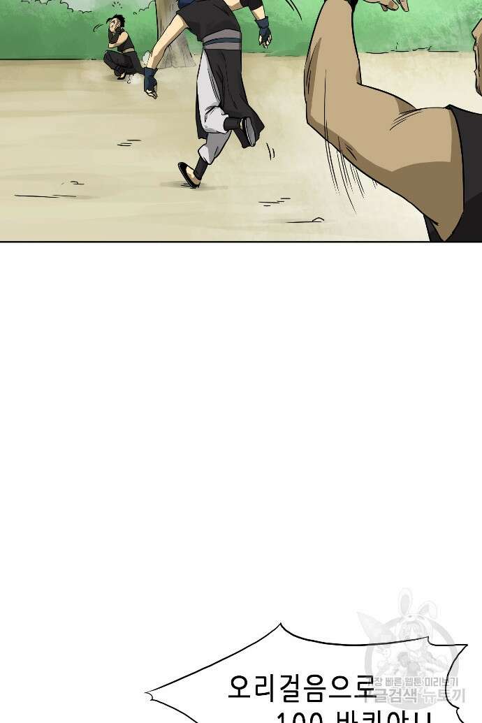 무한 레벨업 in 무림 6화 12
