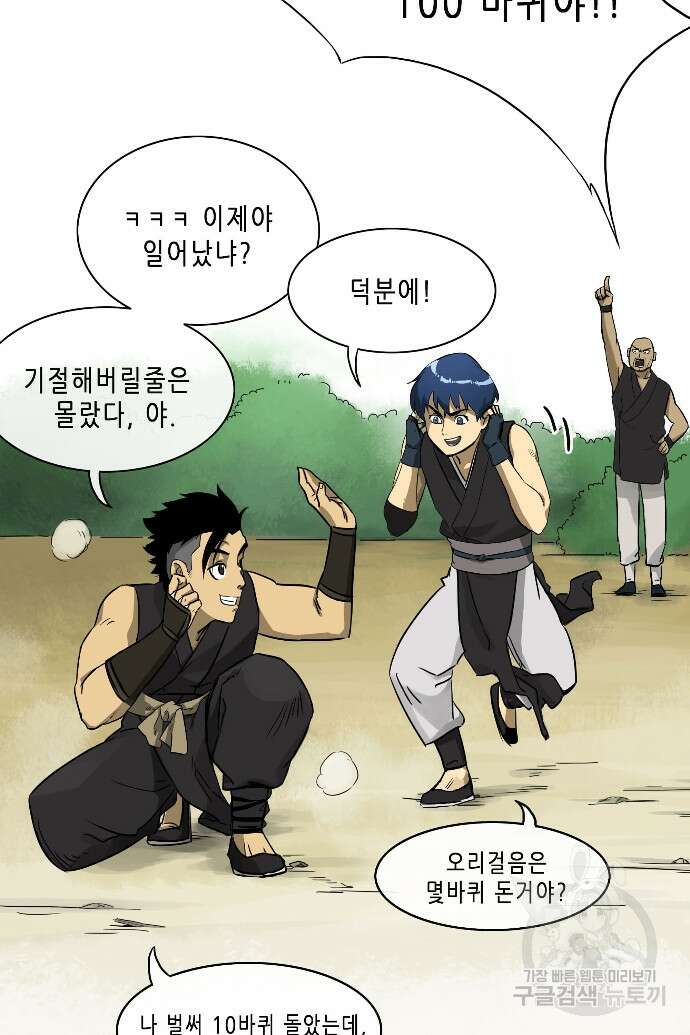 무한 레벨업 in 무림 6화 13