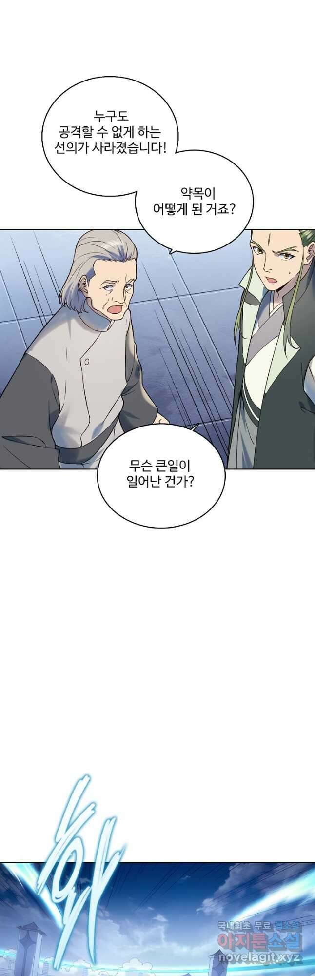 백련성신 1001화 4