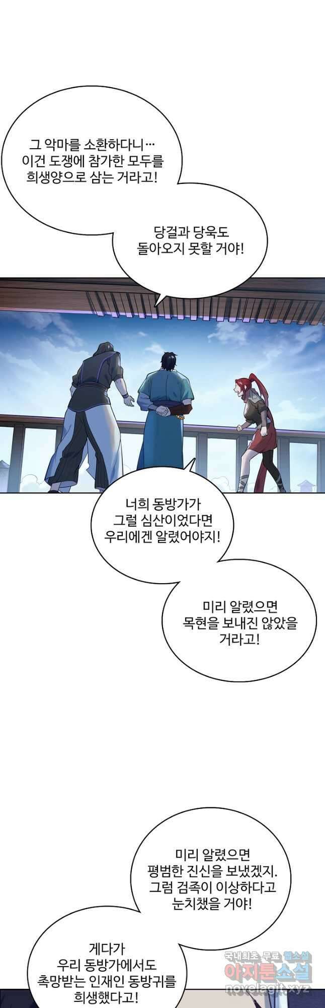 백련성신 1001화 11