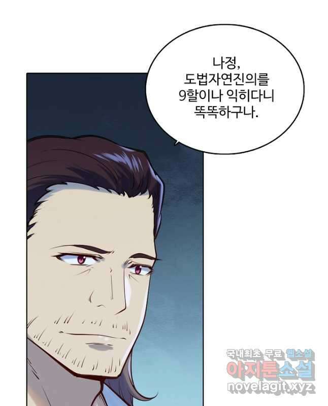 백련성신 1001화 45
