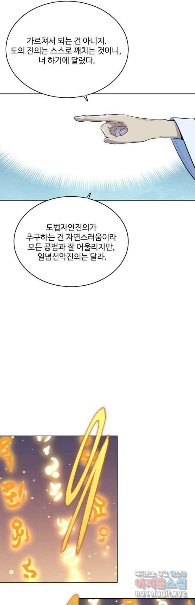 백련성신 1001화 47