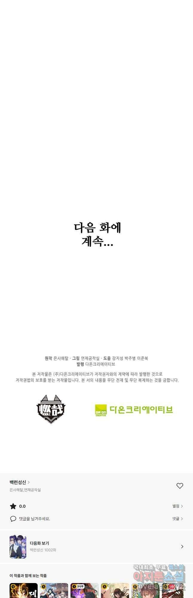 백련성신 1001화 50