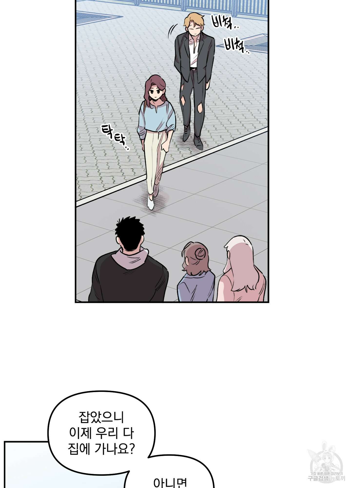 힘 쓰는 일은 자신 있습니다 17화 3