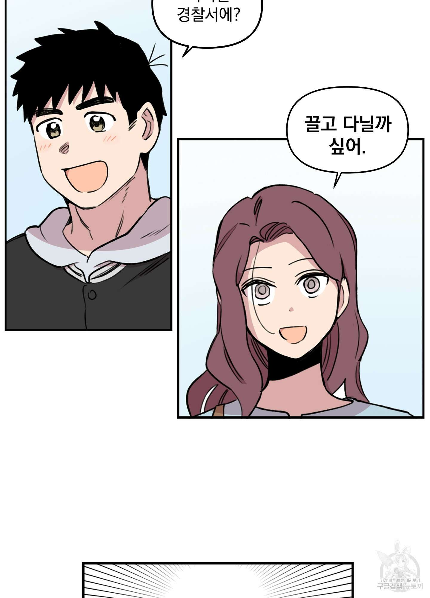 힘 쓰는 일은 자신 있습니다 17화 4