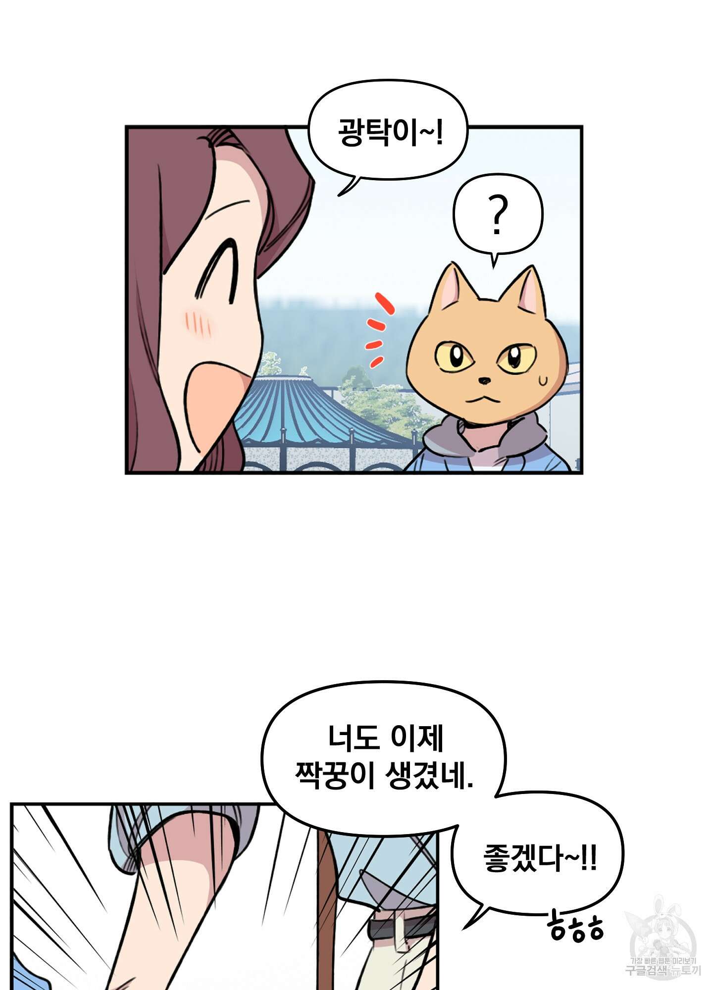 힘 쓰는 일은 자신 있습니다 17화 7
