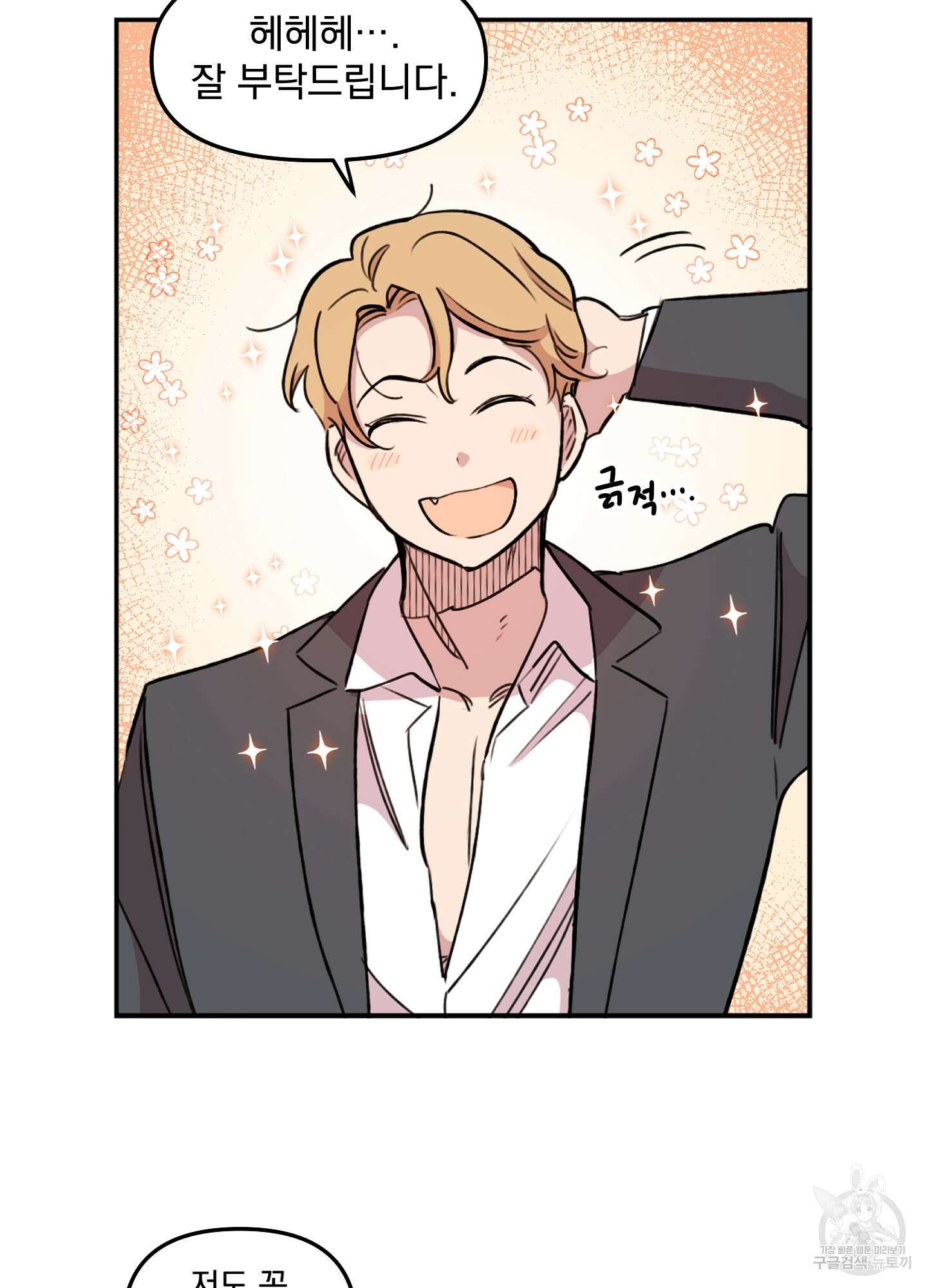 힘 쓰는 일은 자신 있습니다 17화 9