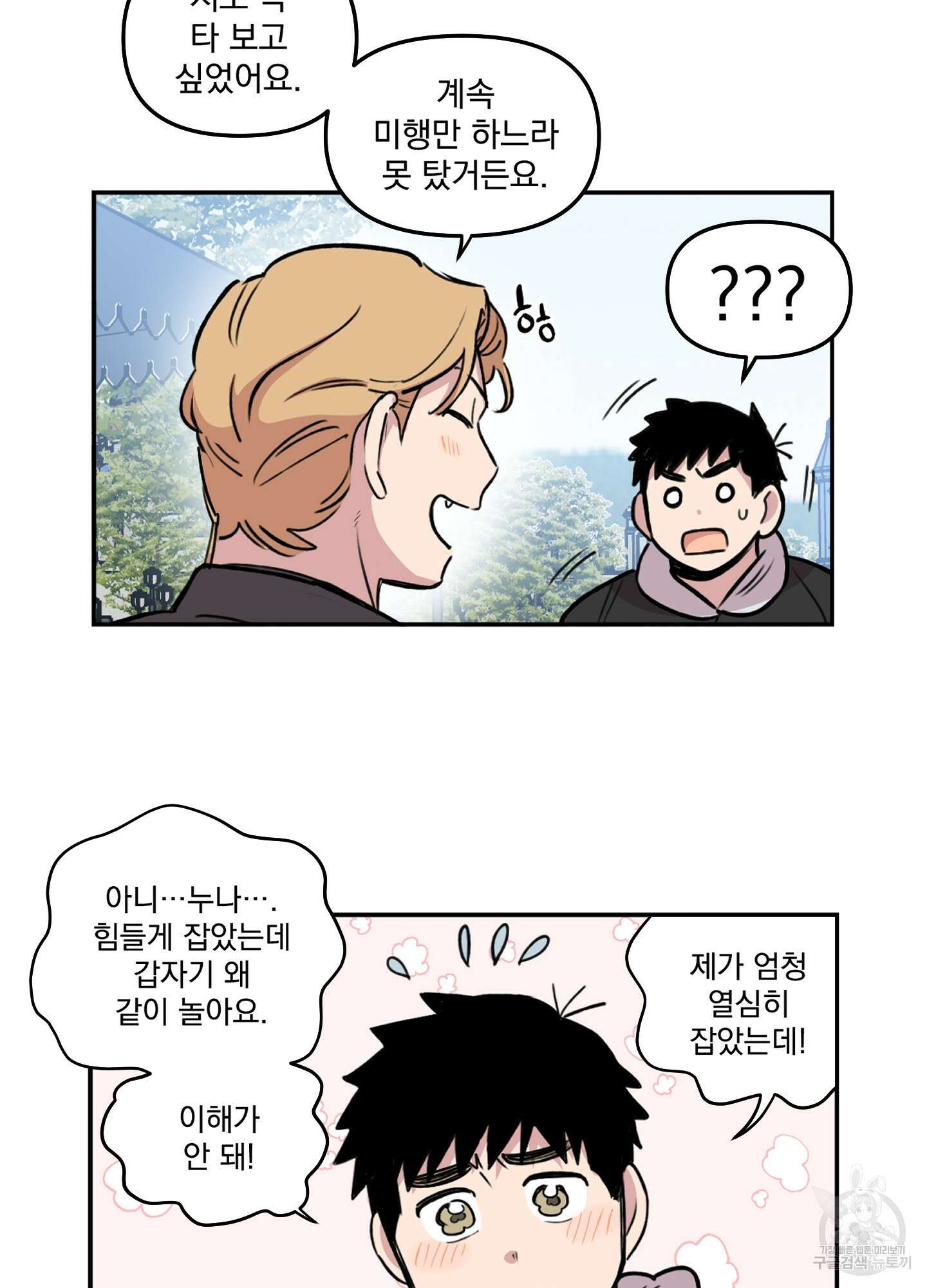 힘 쓰는 일은 자신 있습니다 17화 10