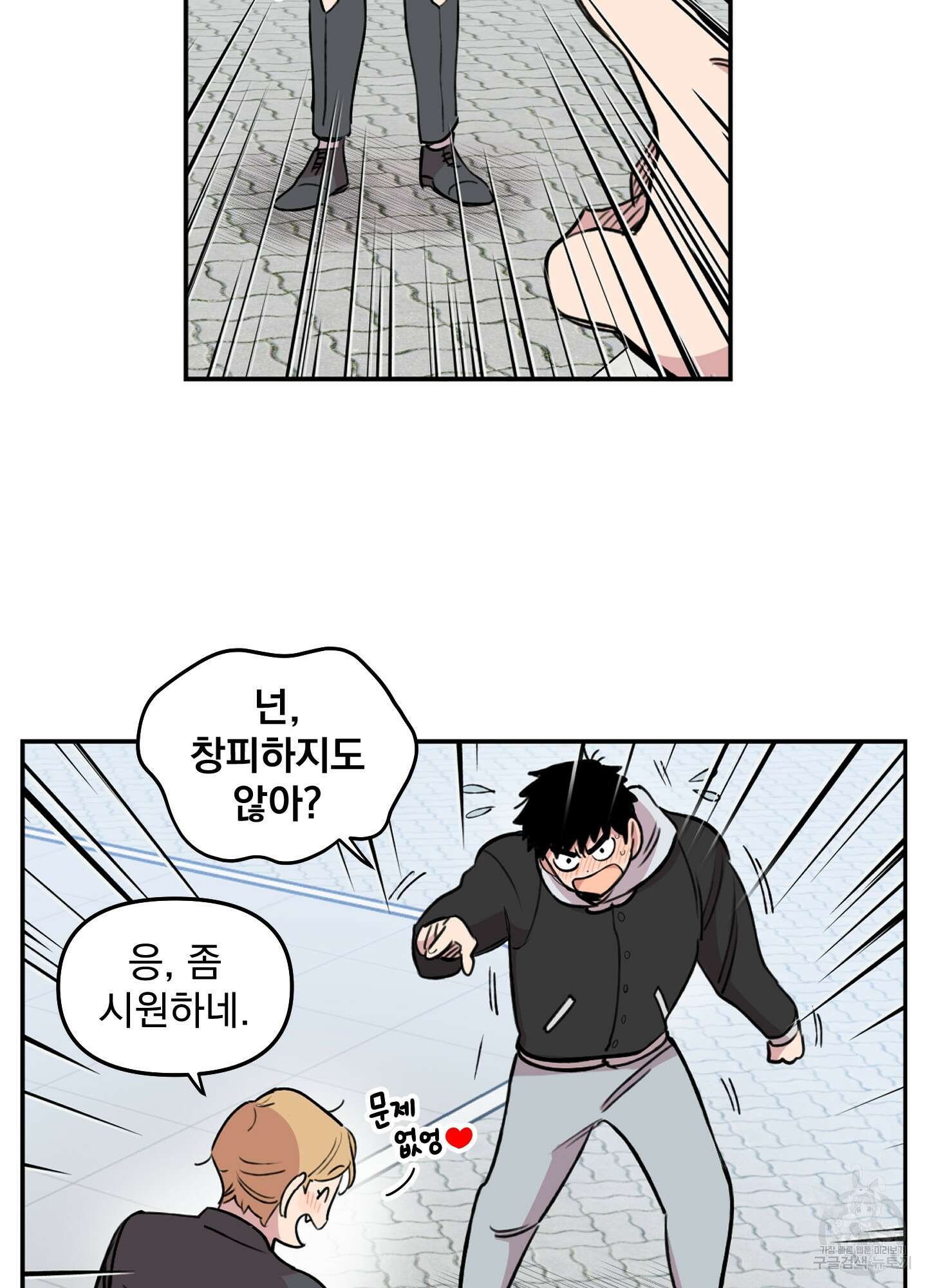 힘 쓰는 일은 자신 있습니다 17화 12