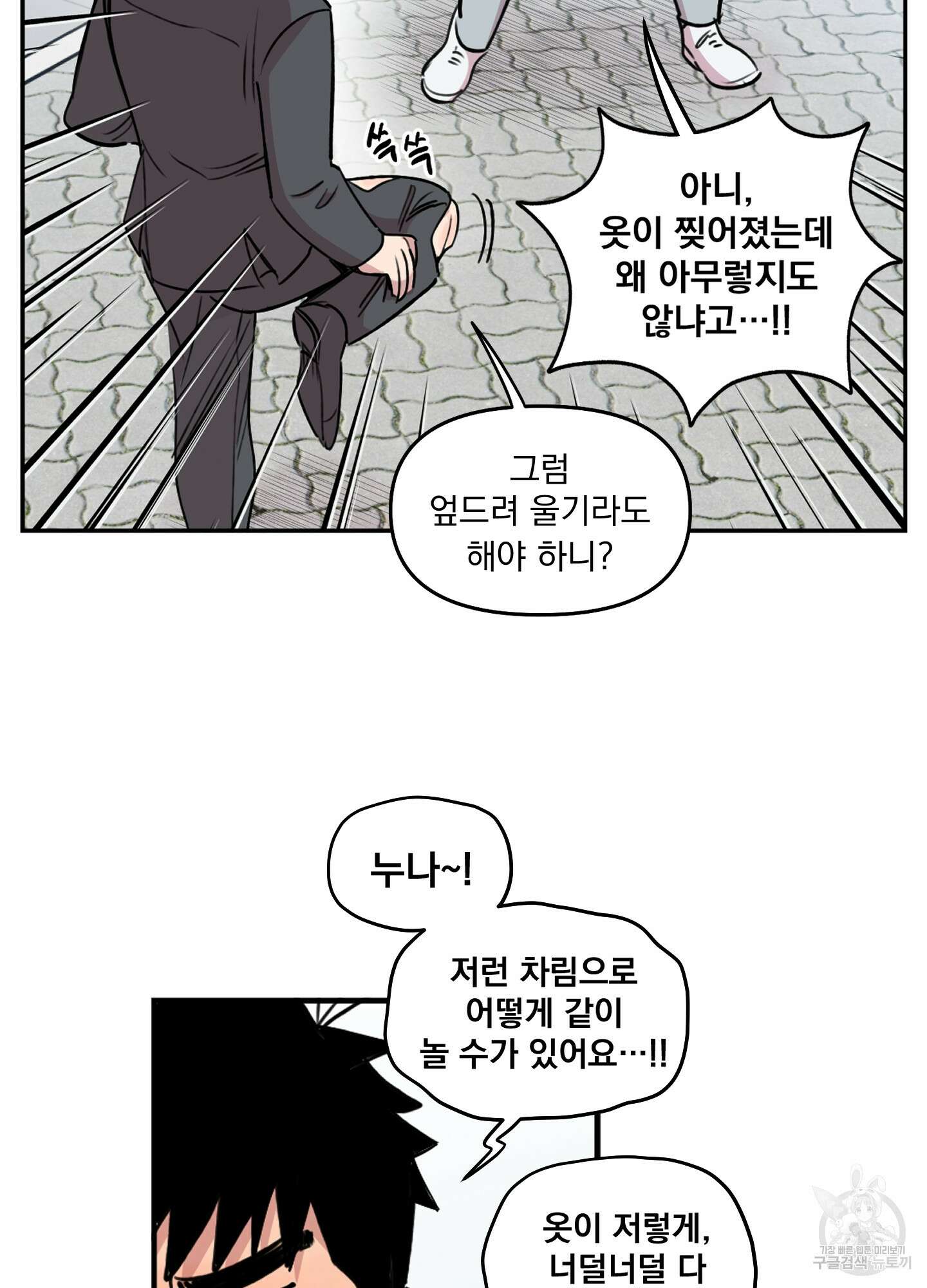 힘 쓰는 일은 자신 있습니다 17화 13