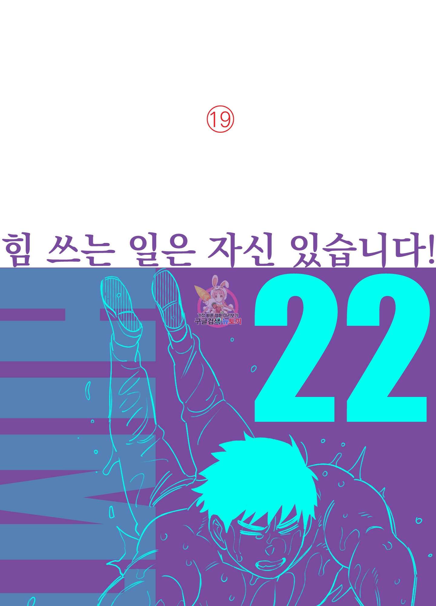 힘 쓰는 일은 자신 있습니다 22화 1
