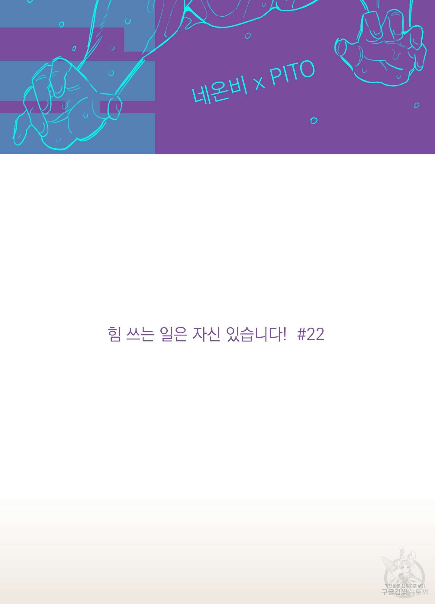 힘 쓰는 일은 자신 있습니다 22화 2