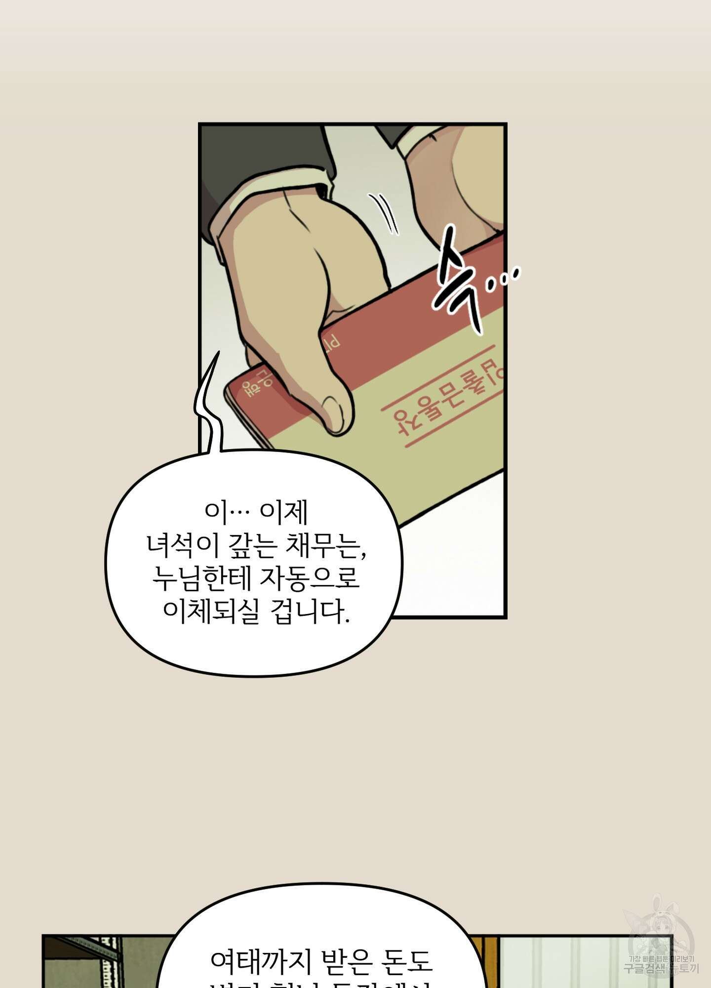 힘 쓰는 일은 자신 있습니다 22화 3