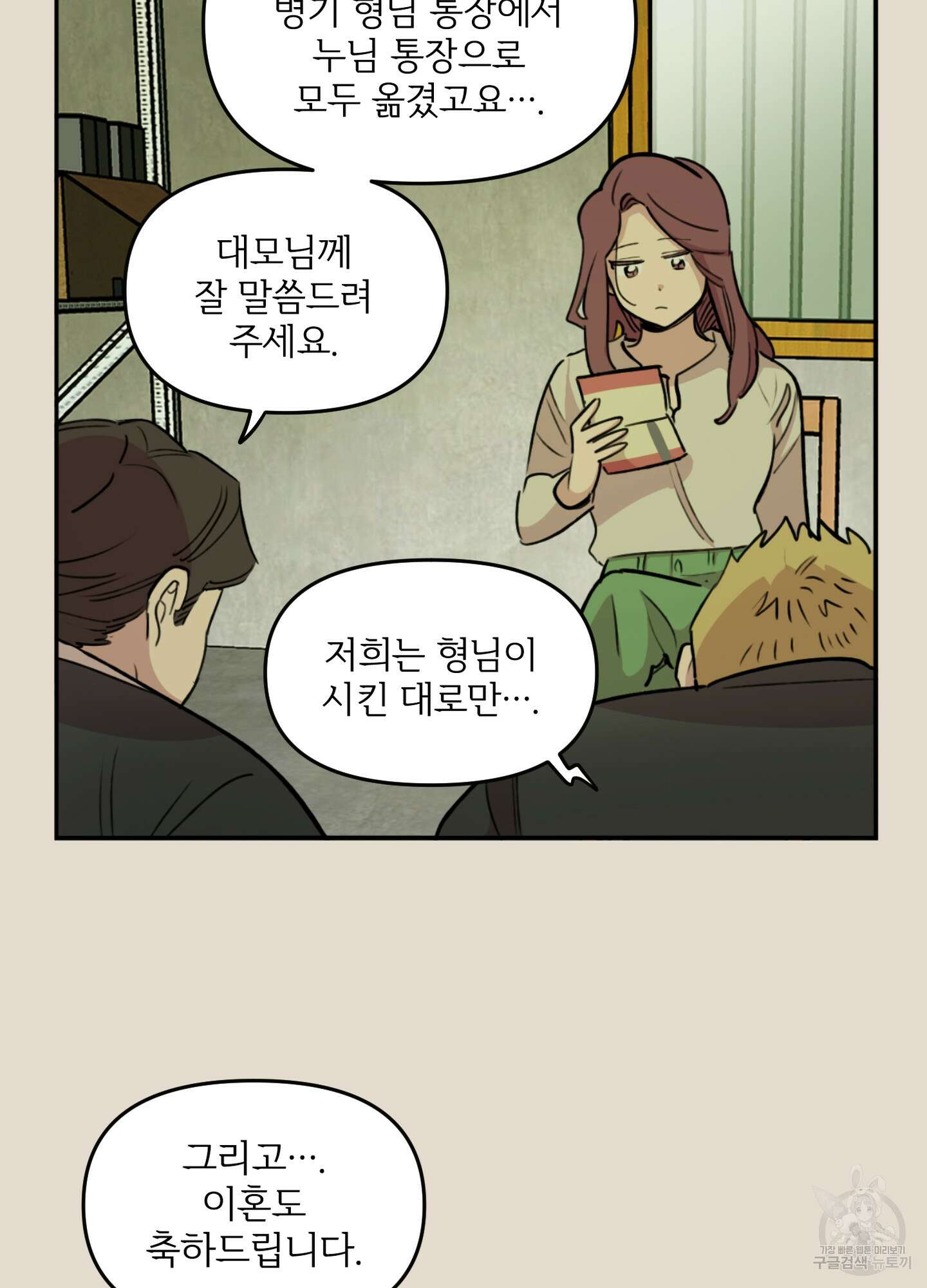 힘 쓰는 일은 자신 있습니다 22화 4
