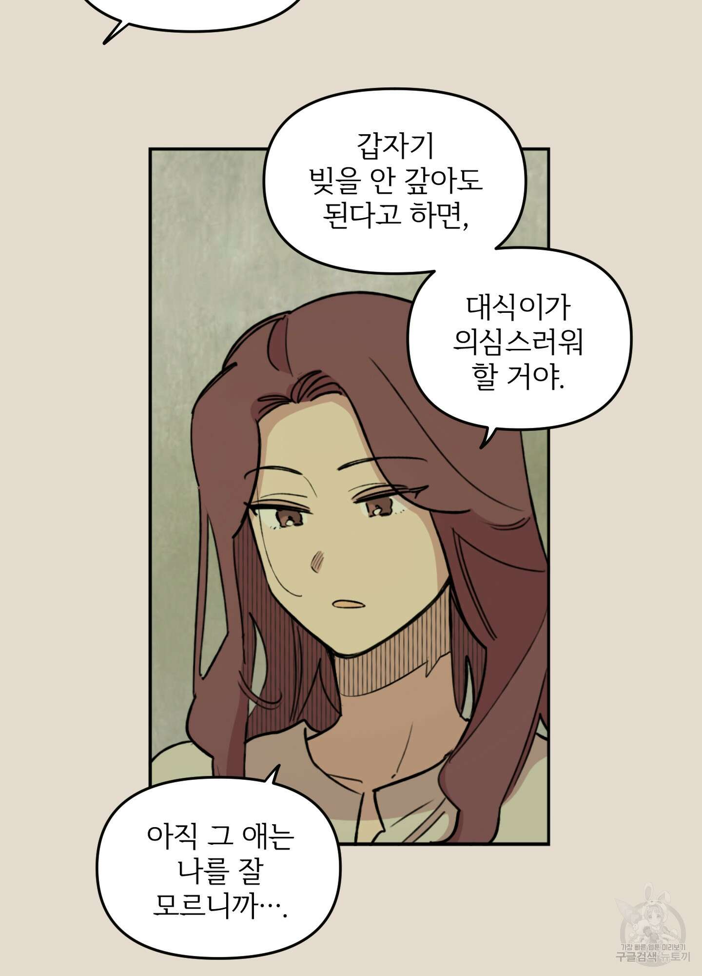 힘 쓰는 일은 자신 있습니다 22화 5