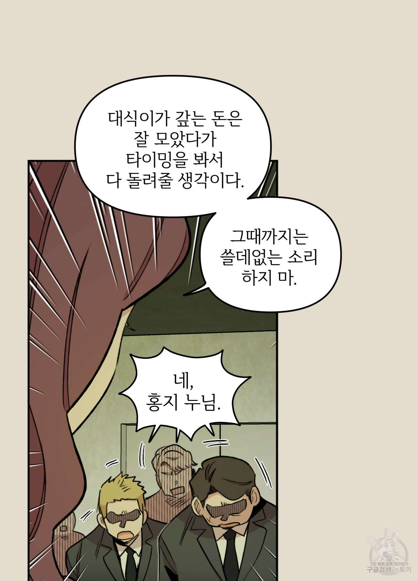 힘 쓰는 일은 자신 있습니다 22화 6