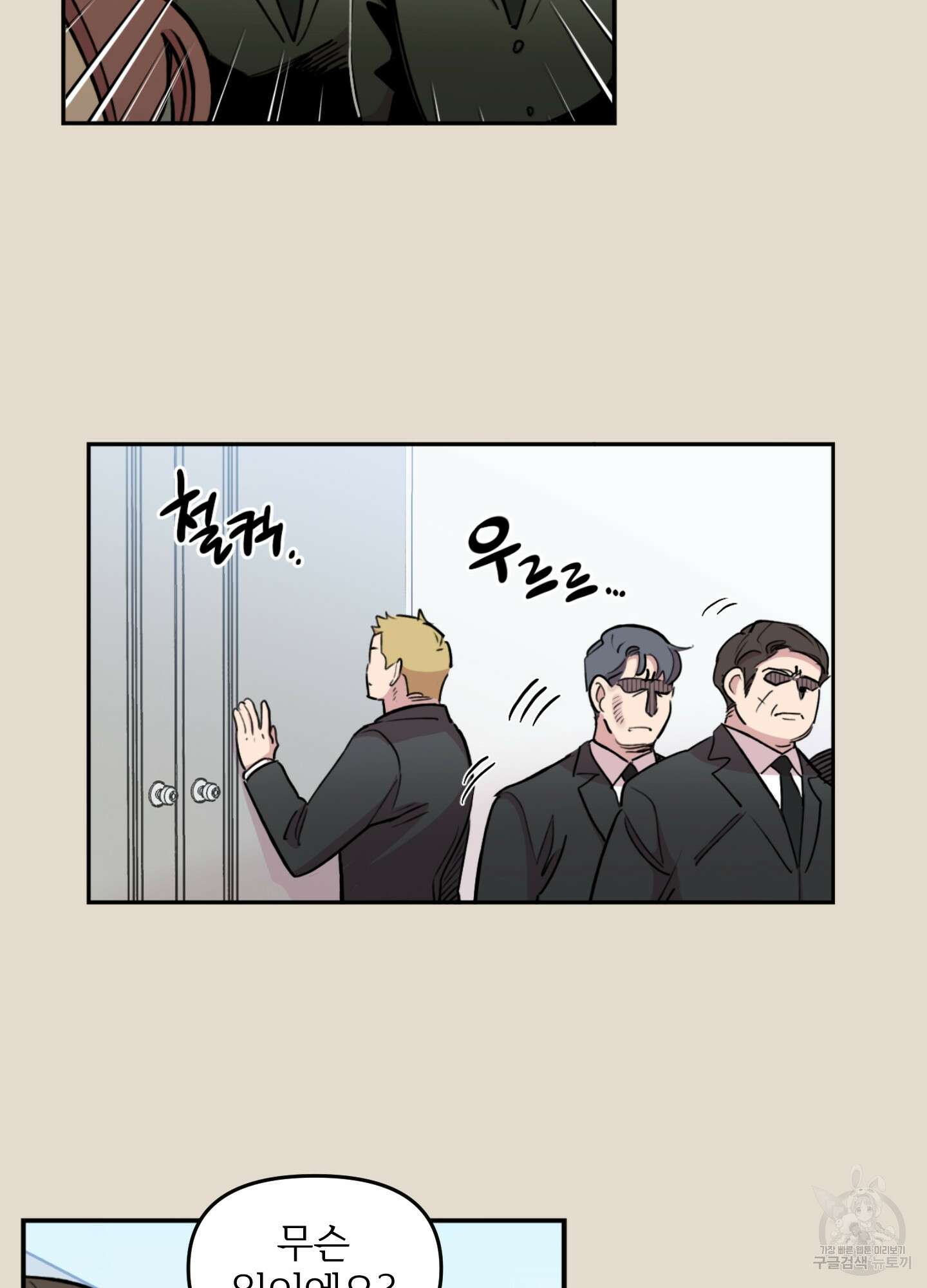 힘 쓰는 일은 자신 있습니다 22화 7