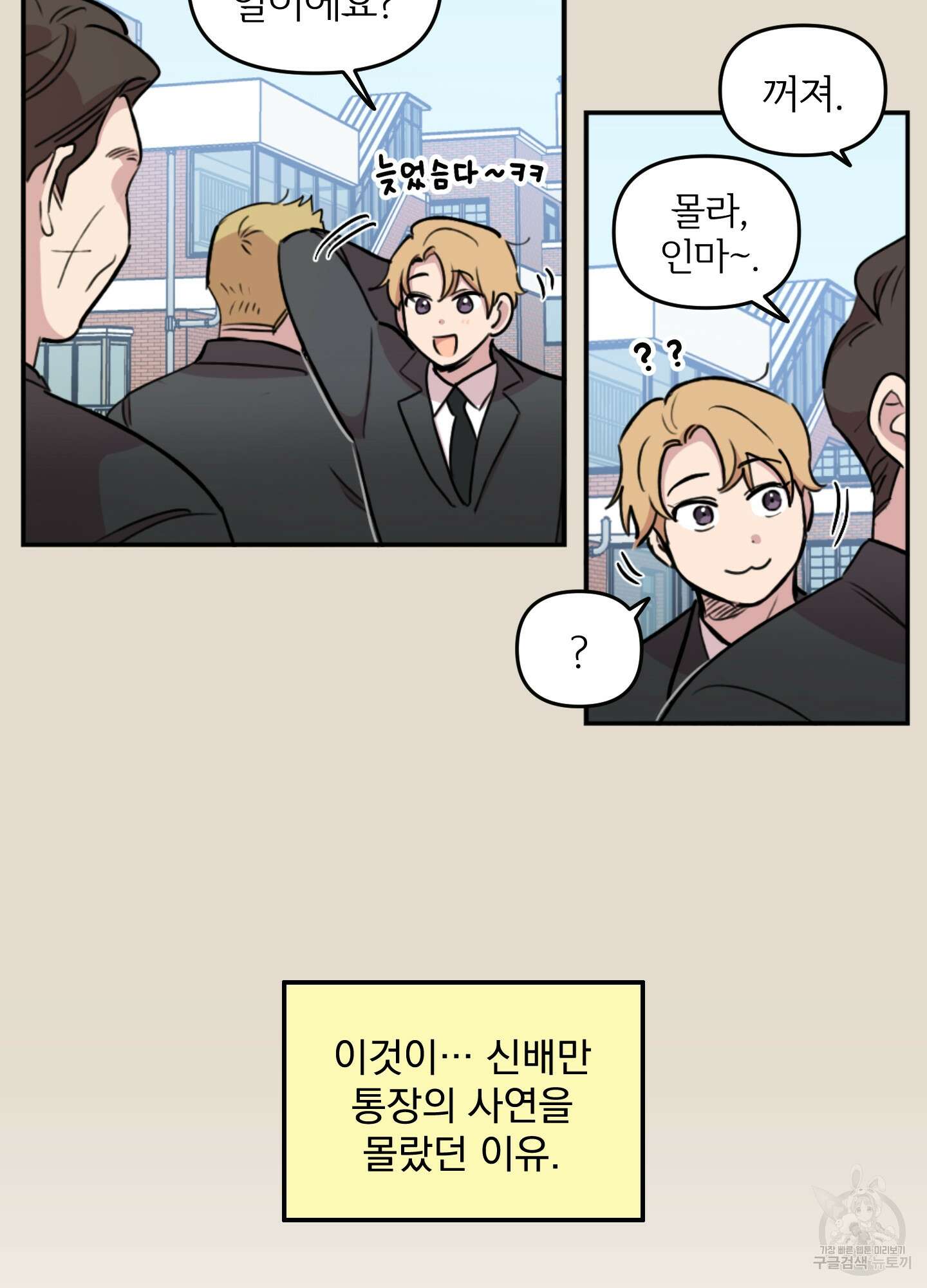 힘 쓰는 일은 자신 있습니다 22화 8