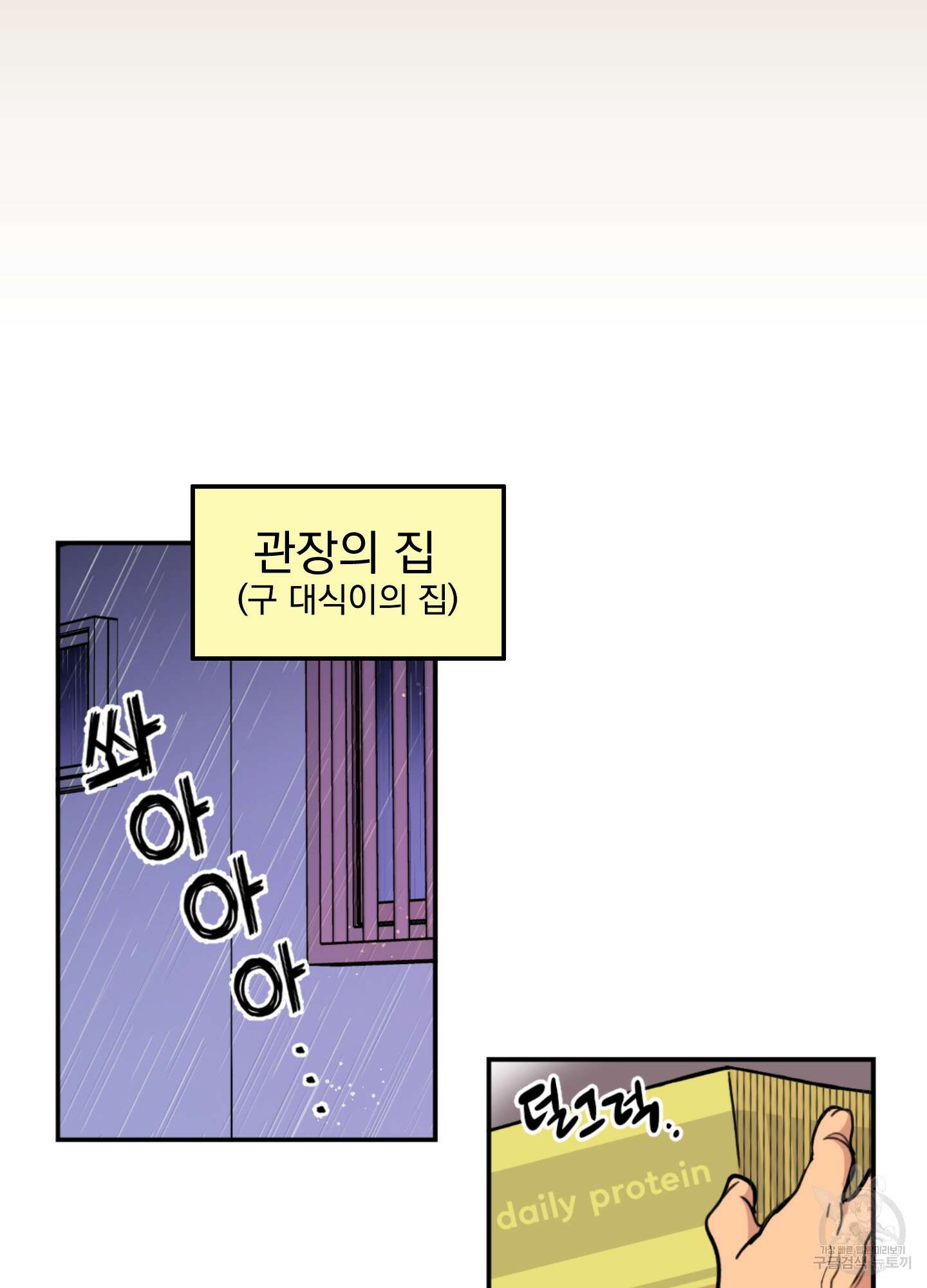 힘 쓰는 일은 자신 있습니다 22화 9