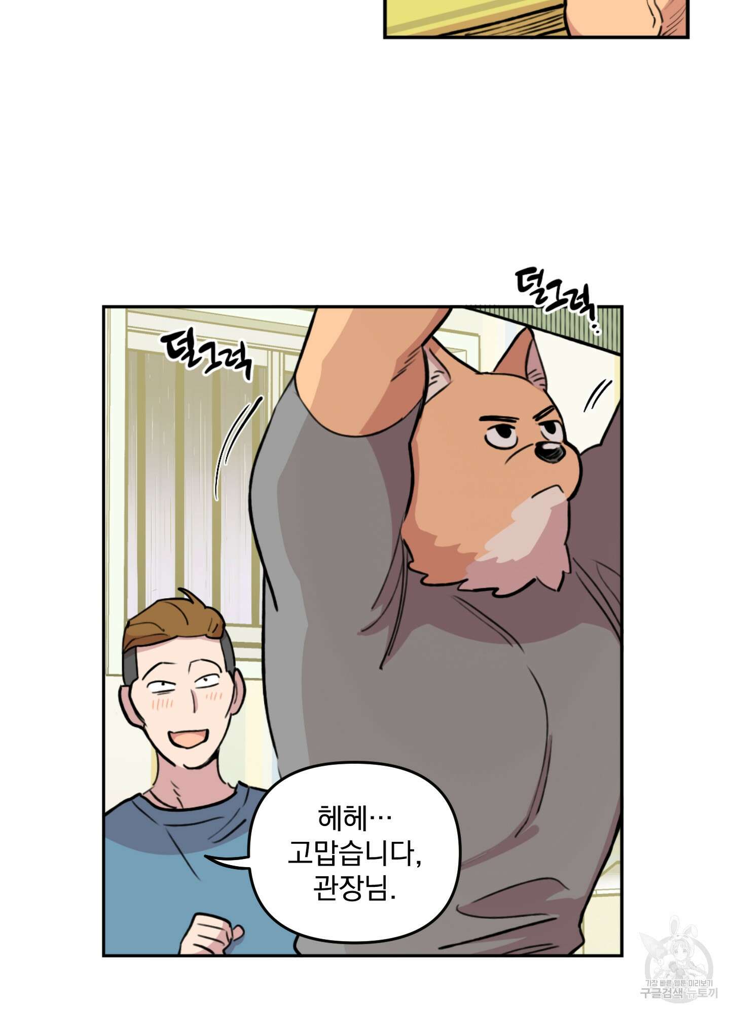힘 쓰는 일은 자신 있습니다 22화 10
