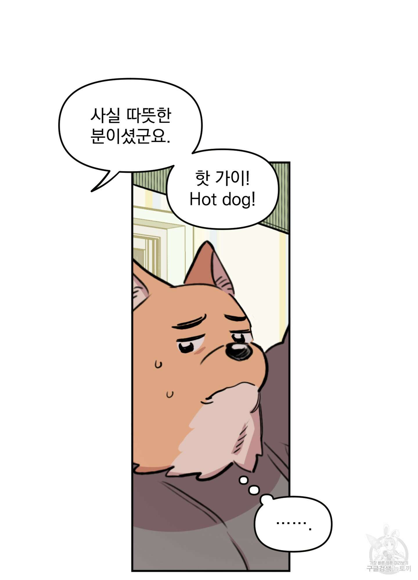 힘 쓰는 일은 자신 있습니다 22화 11