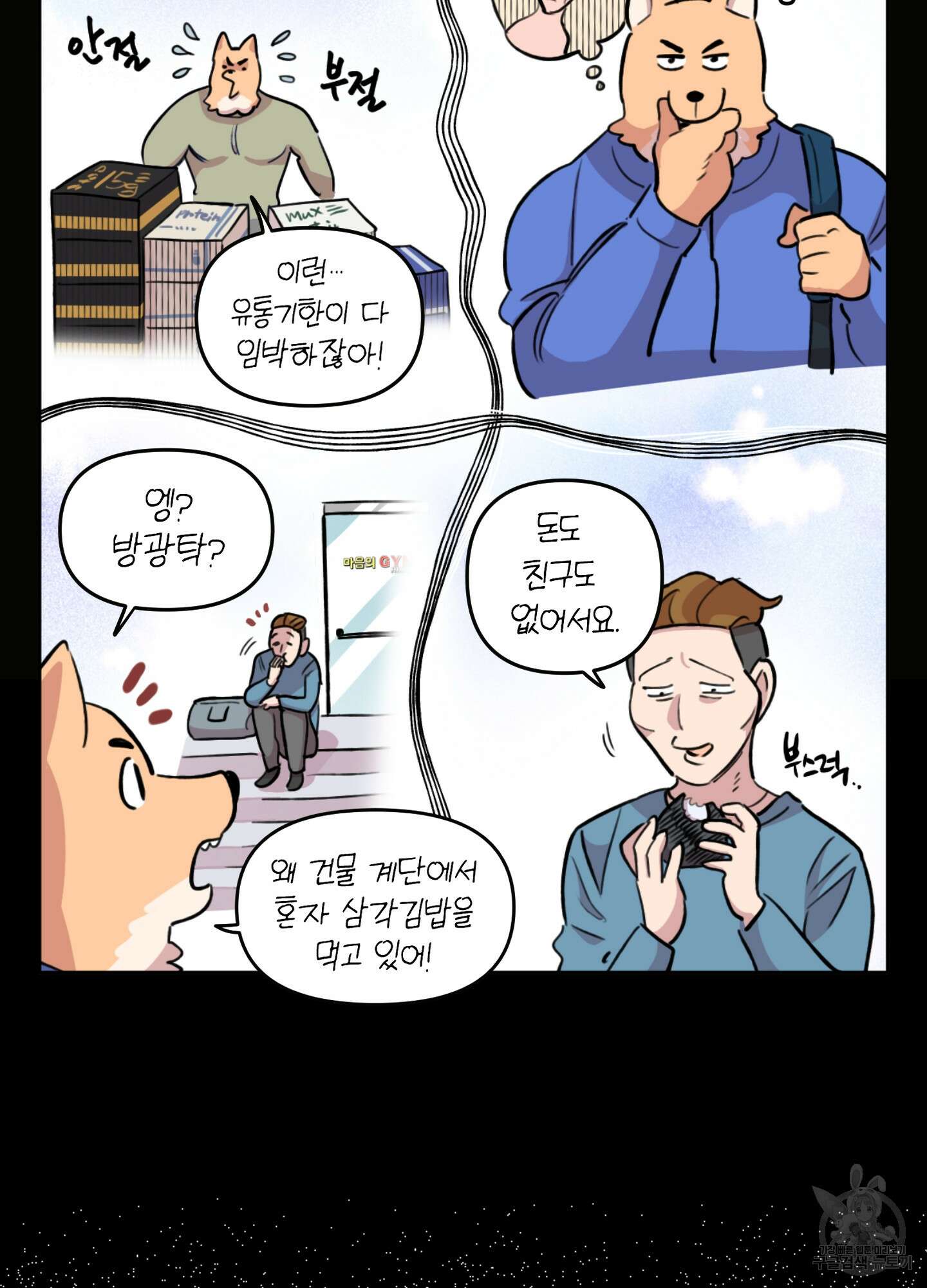 힘 쓰는 일은 자신 있습니다 22화 13