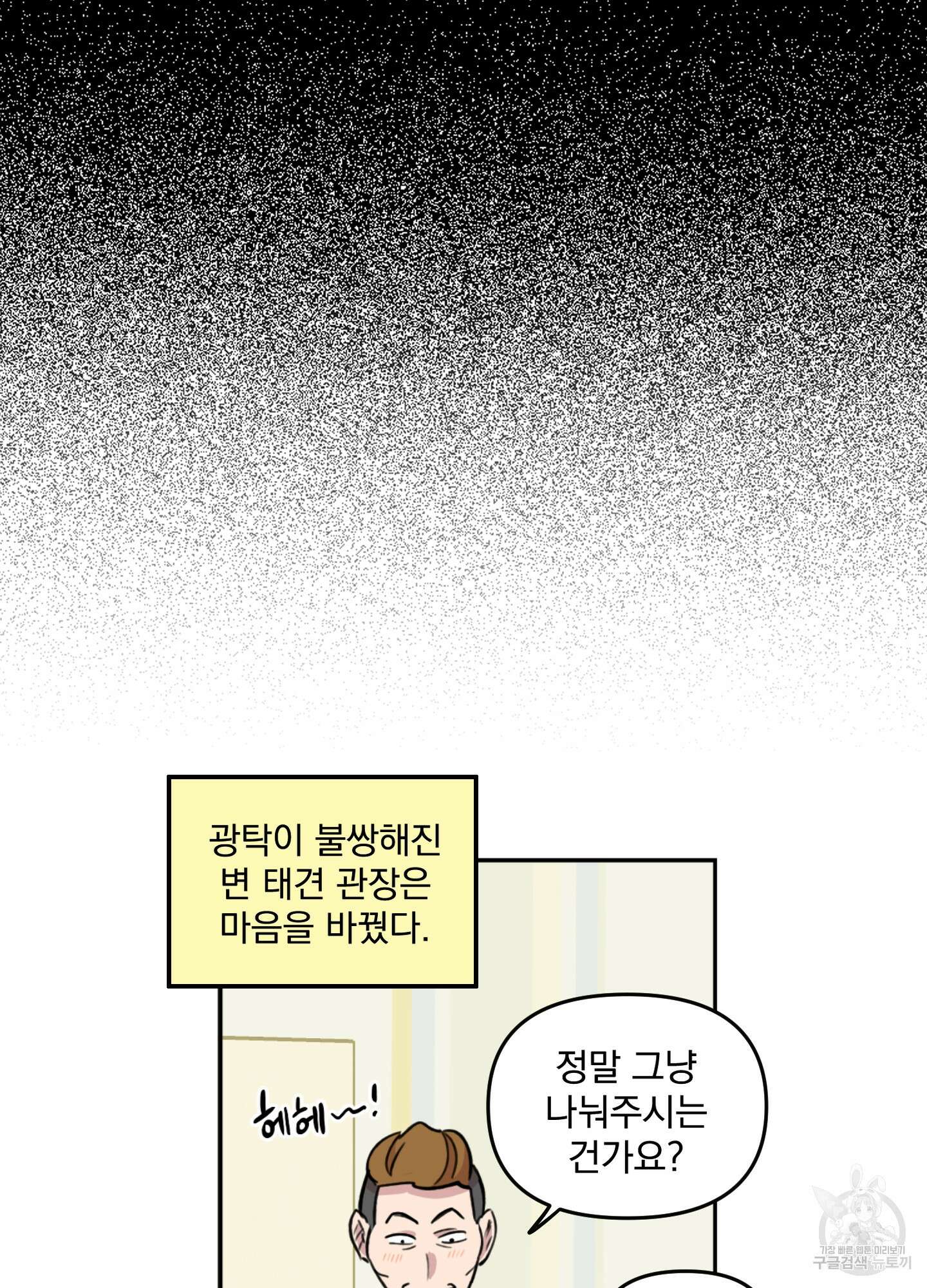 힘 쓰는 일은 자신 있습니다 22화 14